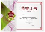 荣誉证书模板