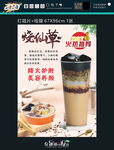 烧仙草 海报
