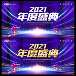 年度盛典 年会背景