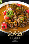汆花鲢海报