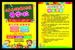 培训学校彩页