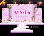 婚礼庆典