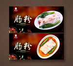 肠粉