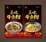 牛杂粉