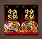 牛杂火锅