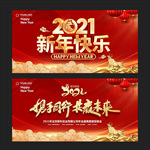 新年舞台背景