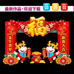 2021新年门头