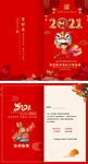 2021牛年新年贺卡明信片设计