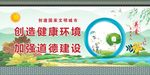 健康环境