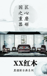 时尚新中式家具海报古风水墨风