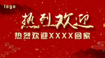 简约红色热烈欢迎归家海报