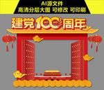 建党100周年照相框