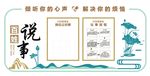 村民理事