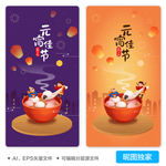 正月十五元宵节汤圆AI插画