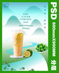 青山绿水小清新背景PSD