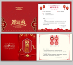 结婚请柬