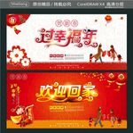 过幸福年 欢迎回家
