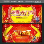 新春开门红 开门大吉