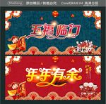 五福临门 年年有余
