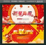 福星高照 招财进宝