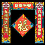 春联