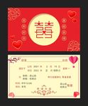 心形结婚邀请函