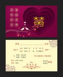简约喜庆结婚请柬