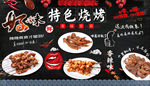 烧烤店背景墙