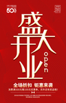 盛大开业