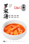 罗宋汤