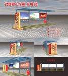 党建爱心车棚充电站