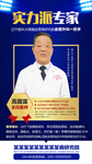 医生海报 朋友圈海报 名医在线