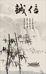 诚信