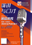 演讲口才