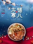 腊八大寒双节宣传节日海报