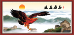 大展宏图