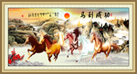 马到成功