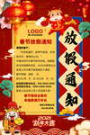 春节放假通知