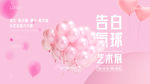 告白气球