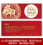 牛年优惠券