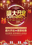 店铺开业活动宣传单