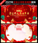 2021年会背景