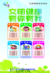 文明健康 有你有我