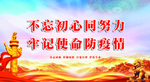 疫情防控