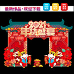 年货节门头