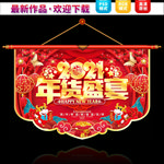年货节吊旗