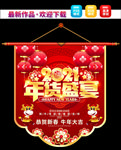 年货节吊旗