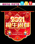 春节吊旗