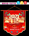 2021新吊旗
