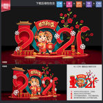 新年美陈